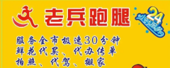 兰州老兵跑腿鲜花日用品代买